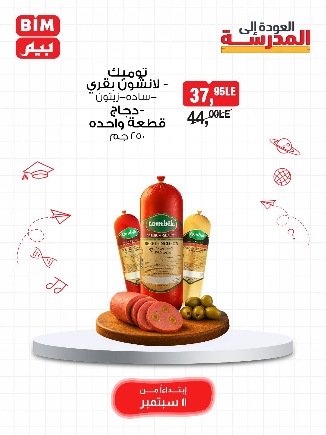 bim offers from 10sep to 5sep 2025 عروض بيم من 10 سبتمبر حتى 5 سبتمبر 2025 صفحة رقم 15